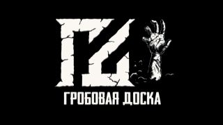 ГРОБОВАЯ ДОСКА # В Земле ... # 2023