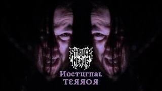 Struck A Nerve - Nocturnal Terror (OFFICIAL VIDEO)